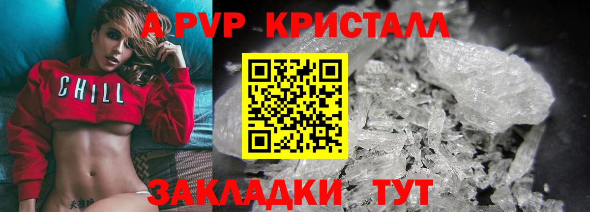 A-PVP Crystall Димитровград