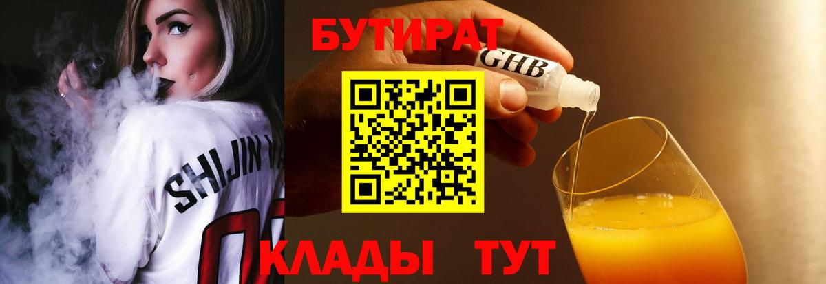 Бутират  Вход с VPN  Димитровград  Бутират BDO 