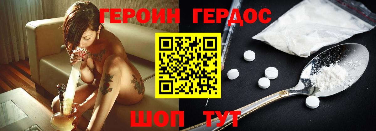 ГЕРОИН белый Димитровград