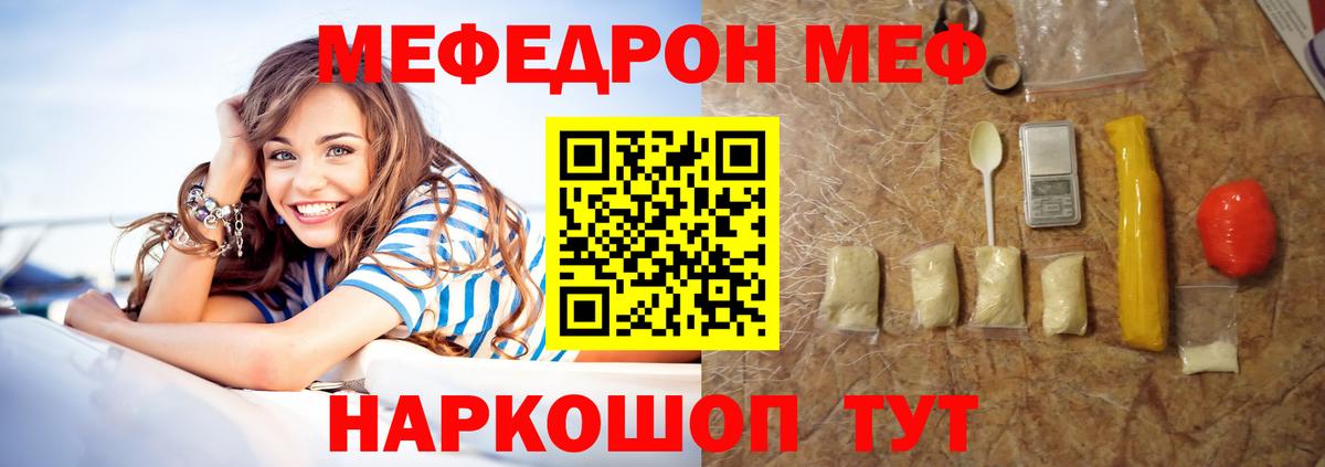 МЕФ кристаллы Димитровград