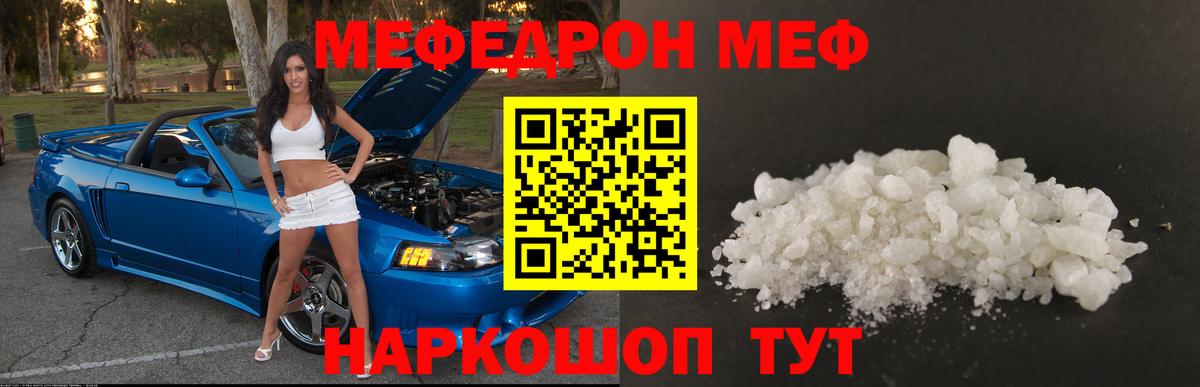 МЯУ-МЯУ мука  МЯУ-МЯУ  МЯУ-МЯУ  Димитровград  Вход с VPN  Мефедрон VHQ 