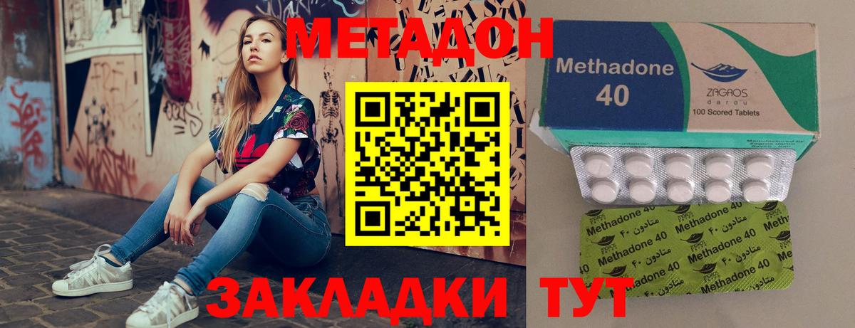 Метадон мёд Димитровград