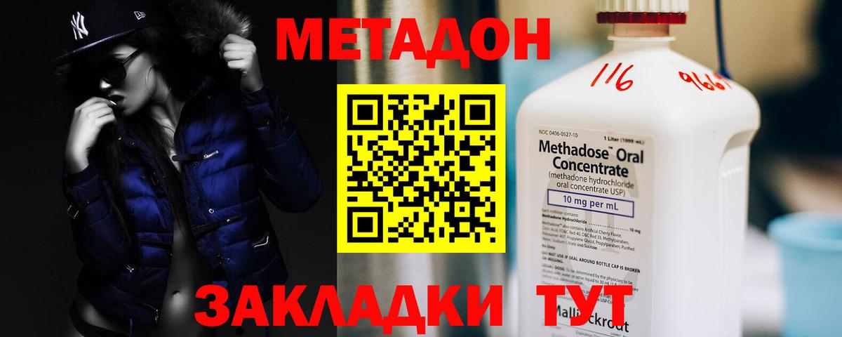 Метадон VHQ  Вход с VPN  МЕТАДОН мёд  Димитровград 